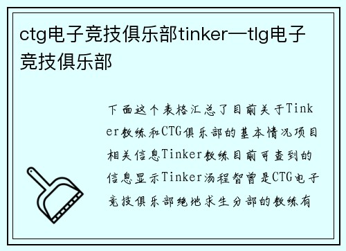 ctg电子竞技俱乐部tinker—tlg电子竞技俱乐部