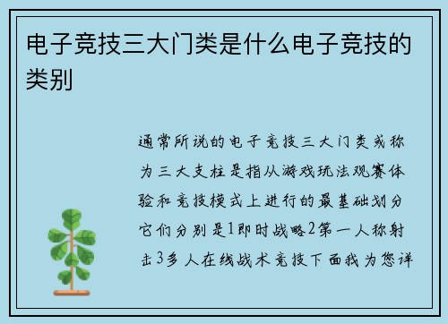 电子竞技三大门类是什么电子竞技的类别